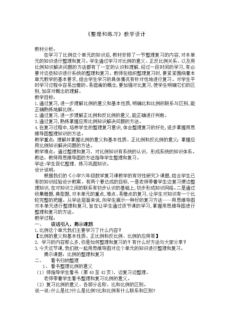 六年级上册数学教案－3.12分数除法 整理与练习 ｜苏教版第1页