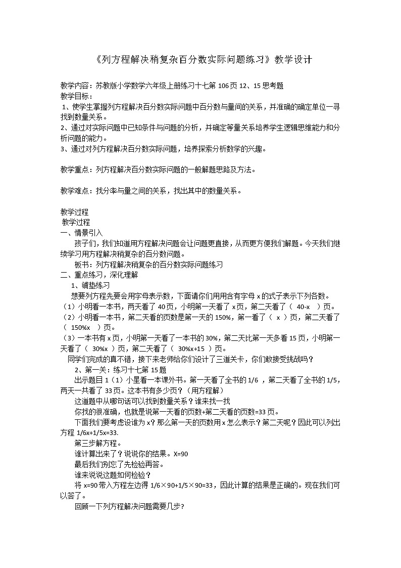 六年级上册数学教案－6.15列方程解决稍复杂的百分数实际问题练习 ｜苏教版第1页