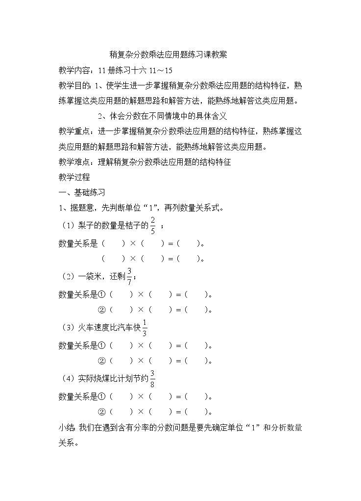 六年级上册数学教案－5.5稍复杂的分数乘法实际问题练习 ｜苏教版01