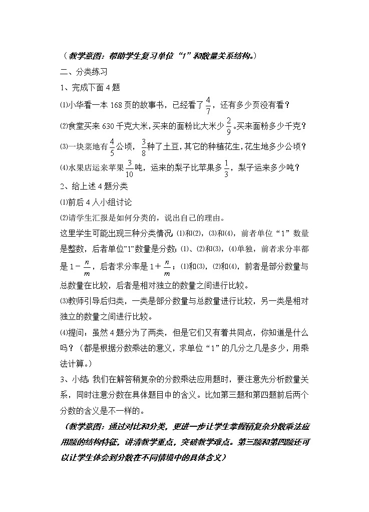 六年级上册数学教案－5.5稍复杂的分数乘法实际问题练习 ｜苏教版02