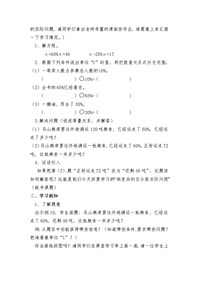 六年级上册数学教案－6.13列方程解决稍复杂的百分数实际问题（一） ｜苏教版02