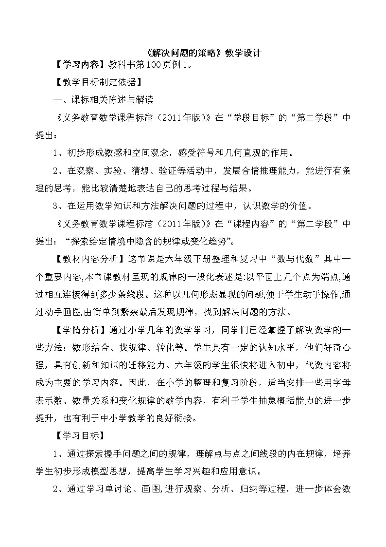 六年级上册数学教案－4.2解决问题的策略（二） ｜苏教版01