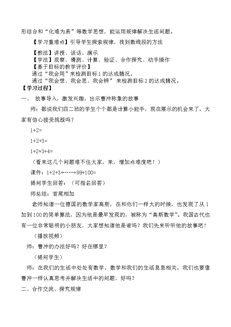 六年级上册数学教案－4.2解决问题的策略（二） ｜苏教版02
