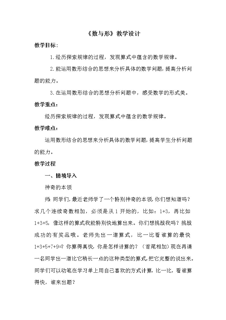 六年级上册数学教案-8 数学广角——数与形27-人教版第1页