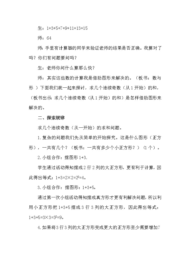 六年级上册数学教案-8 数学广角——数与形27-人教版第2页