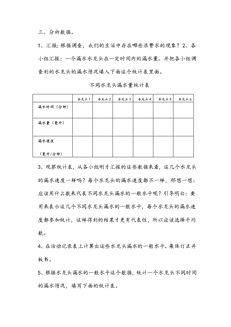 六年级上册数学教案-★节约用水7-人教版03