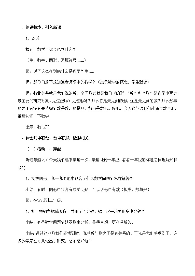 六年级上册数学教案-8 数学广角——数与形20-人教版第2页
