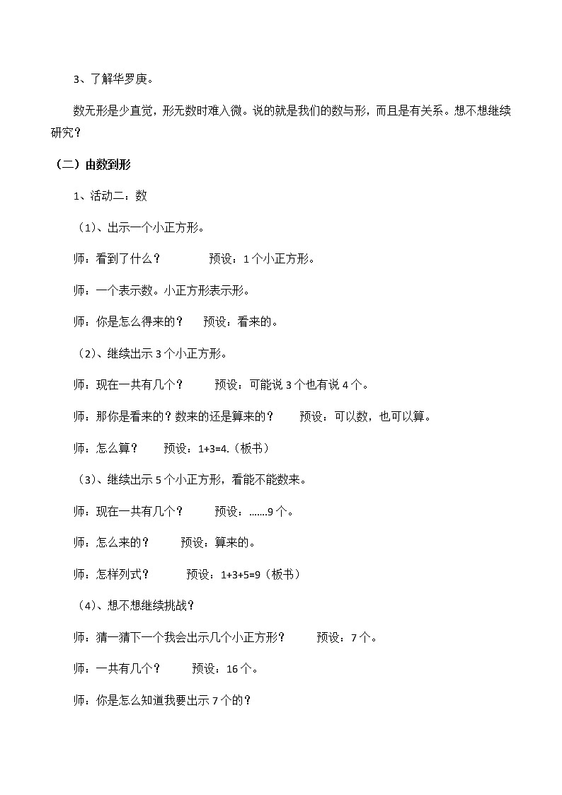 六年级上册数学教案-8 数学广角——数与形20-人教版第3页