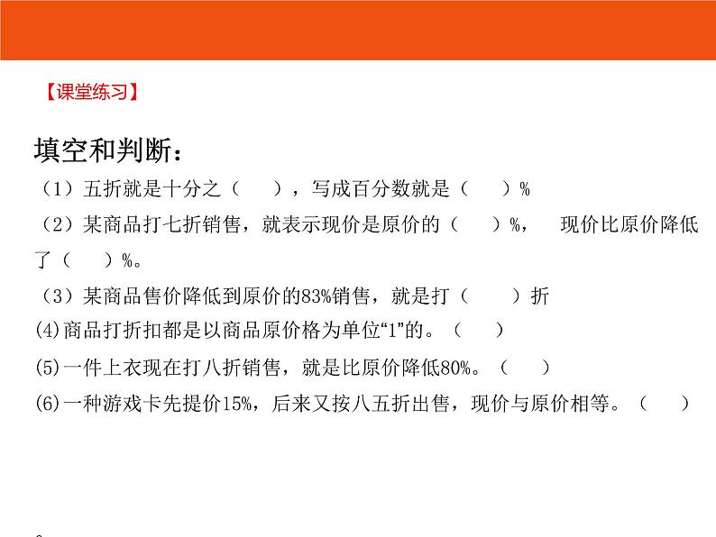 六年级上册数学课件  5.百分数   人教版   共13张04