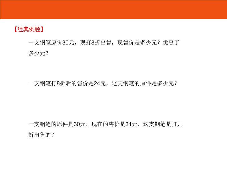 六年级上册数学课件  5.百分数   人教版   共13张05