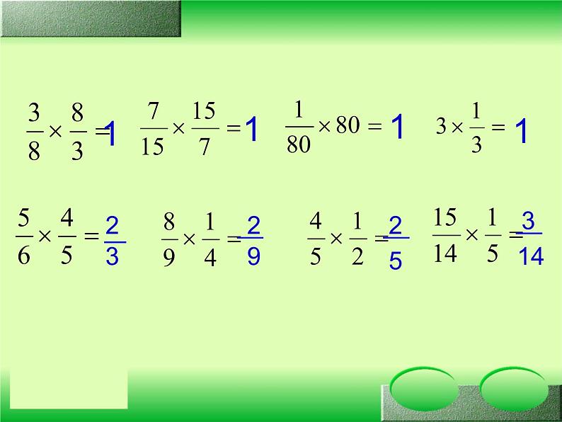 六年级上册数学课件－ 3.2倒数 的认识 ｜人教版  (共17张PPT)第4页