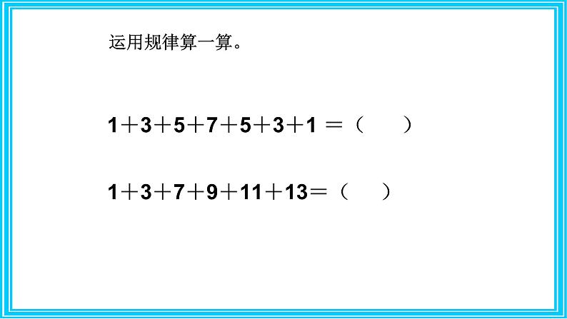 六年级上册数学课件 --数与形 人教版 (共11张PPT)04