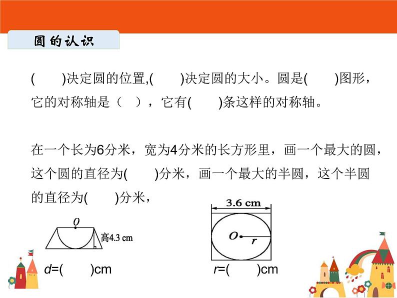 六年级上册数学课件-圆整理复习  人教版(共 24  张ppt)03