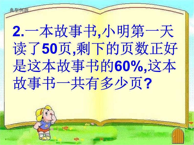 六年级上册数学课件－ 6.4整理和复习 ｜人教版 (共16张PPT)08