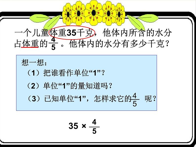 六年级上册数学课件－ 3.6整理和复习 ｜人教版  (共11张PPT)第5页