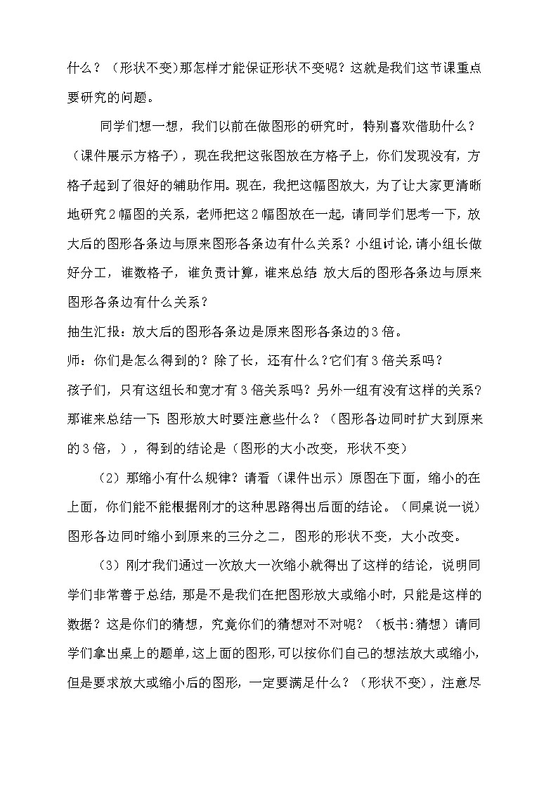 六年级上册数学教案－  5.1图形的放大与缩小 ｜西师大版03