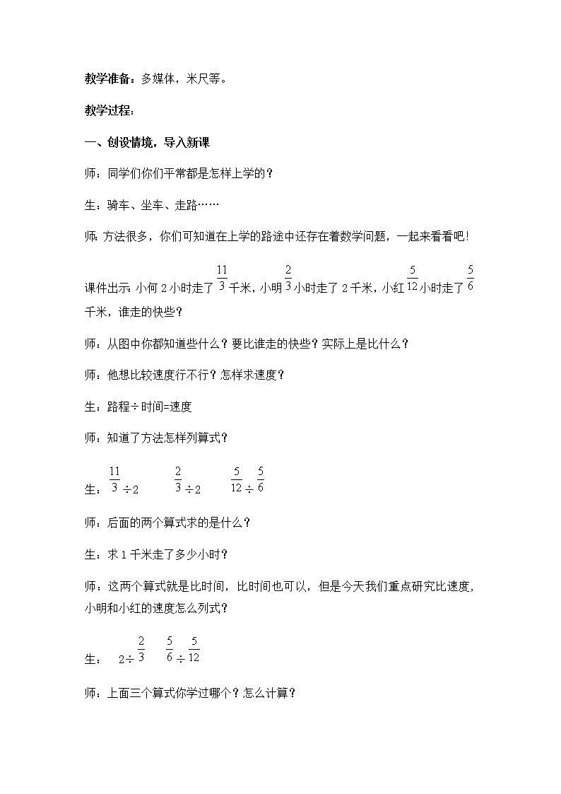六年级上册数学教案-3.2分数除法4-人教版02
