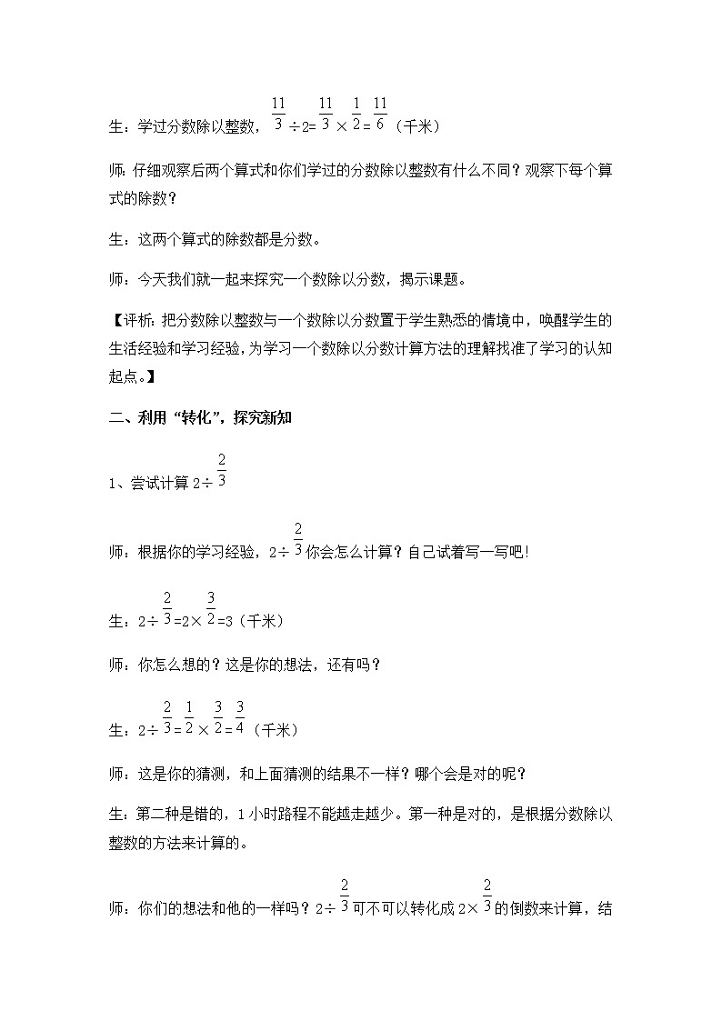 六年级上册数学教案-3.2分数除法4-人教版03