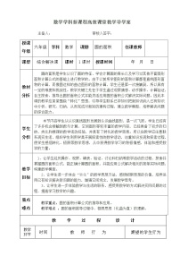 小学数学人教版六年级上册3 圆的面积教案设计