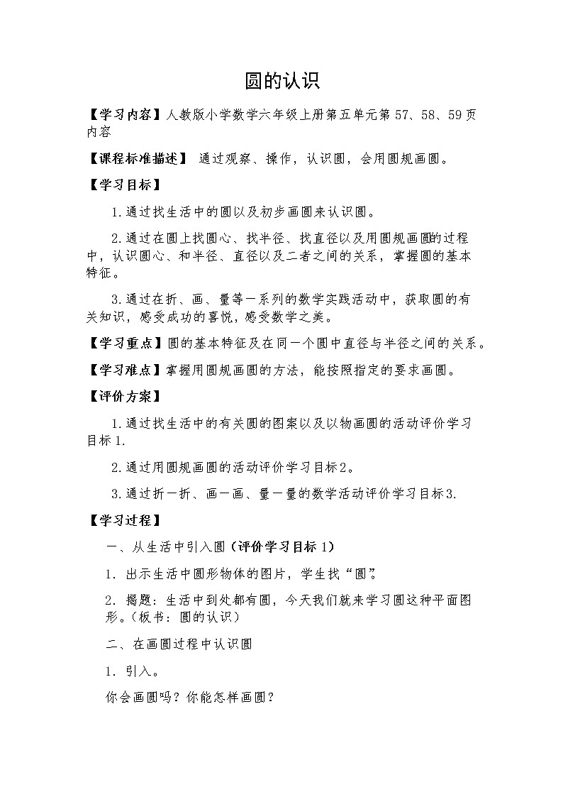 六年级上册数学教案-5.1《圆的认识》人教版01