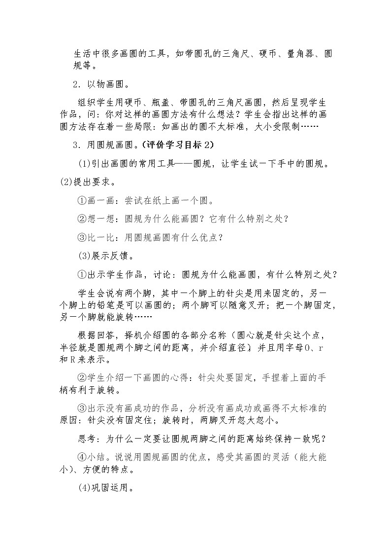 六年级上册数学教案-5.1《圆的认识》人教版02