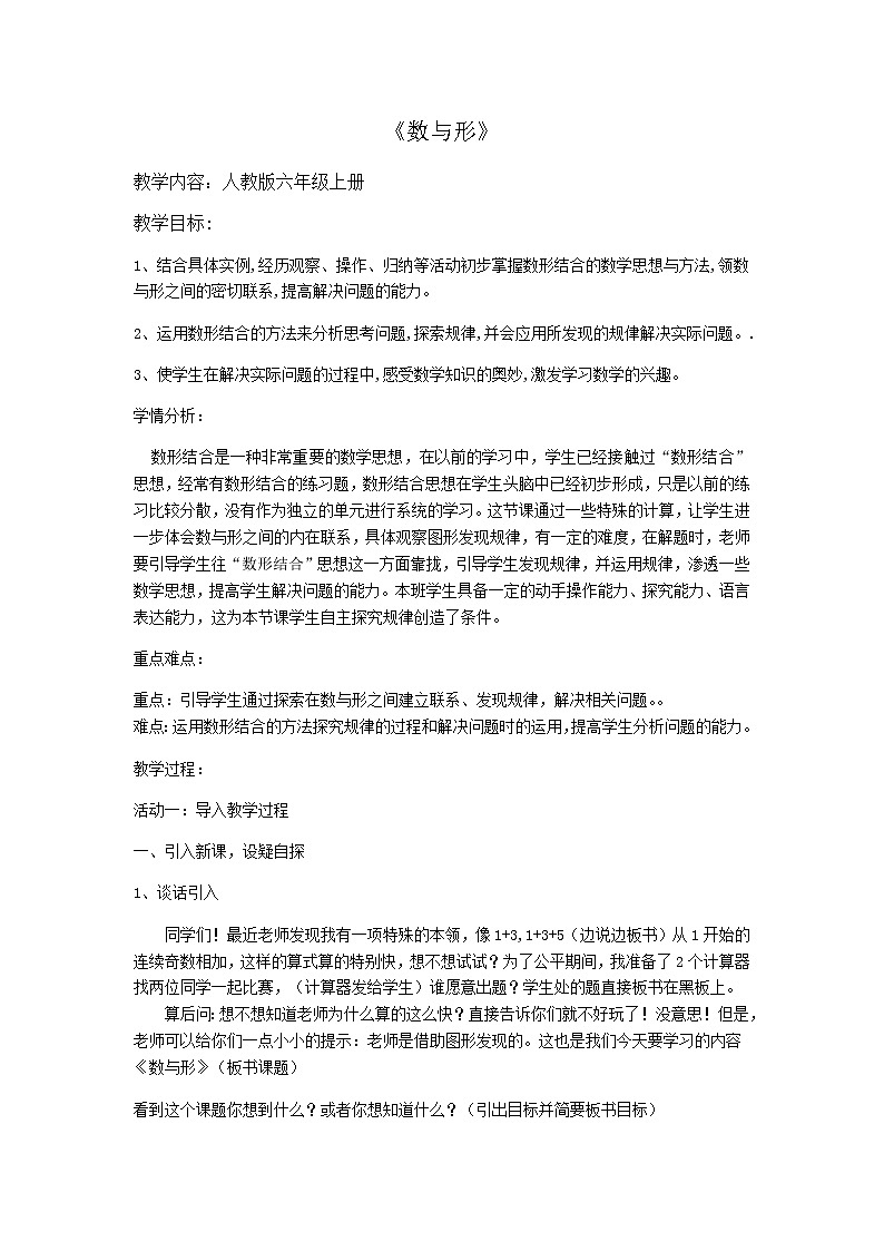 六年级上册数学教案-8 数学广角——数与形16-人教版01