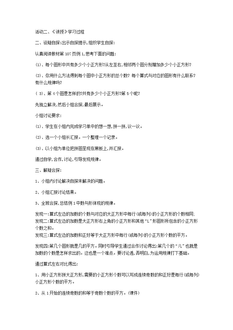 六年级上册数学教案-8 数学广角——数与形16-人教版02