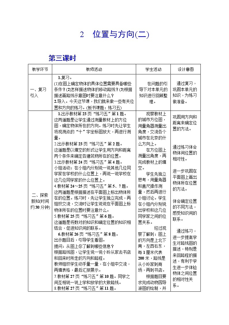 人教版六年级数学上册精选教案8：位置与方向（二）第三课时第1页