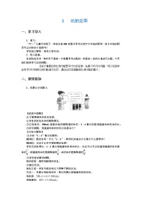 小学数学人教版六年级上册4 比教案