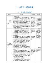 小学数学人教版六年级上册9 总复习教案设计