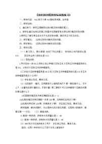 小学数学苏教版六年级上册三 分数除法教学设计及反思