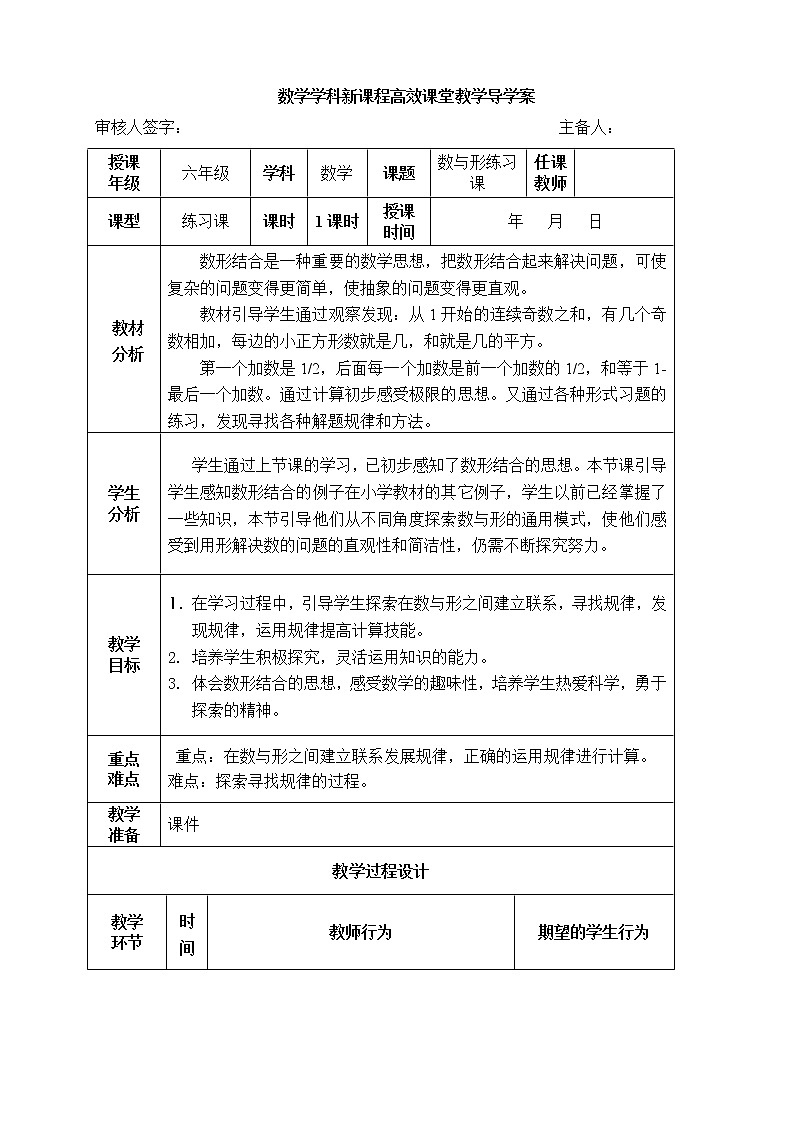 六年级上册数学导学案  数与形（练习课） 人教版第1页