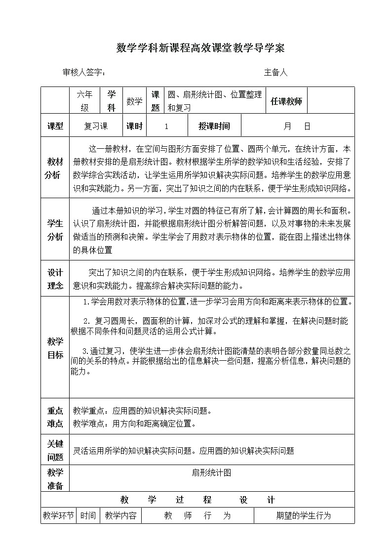 六年级上册数学导学案 圆、位置、扇形统计图 人教版01