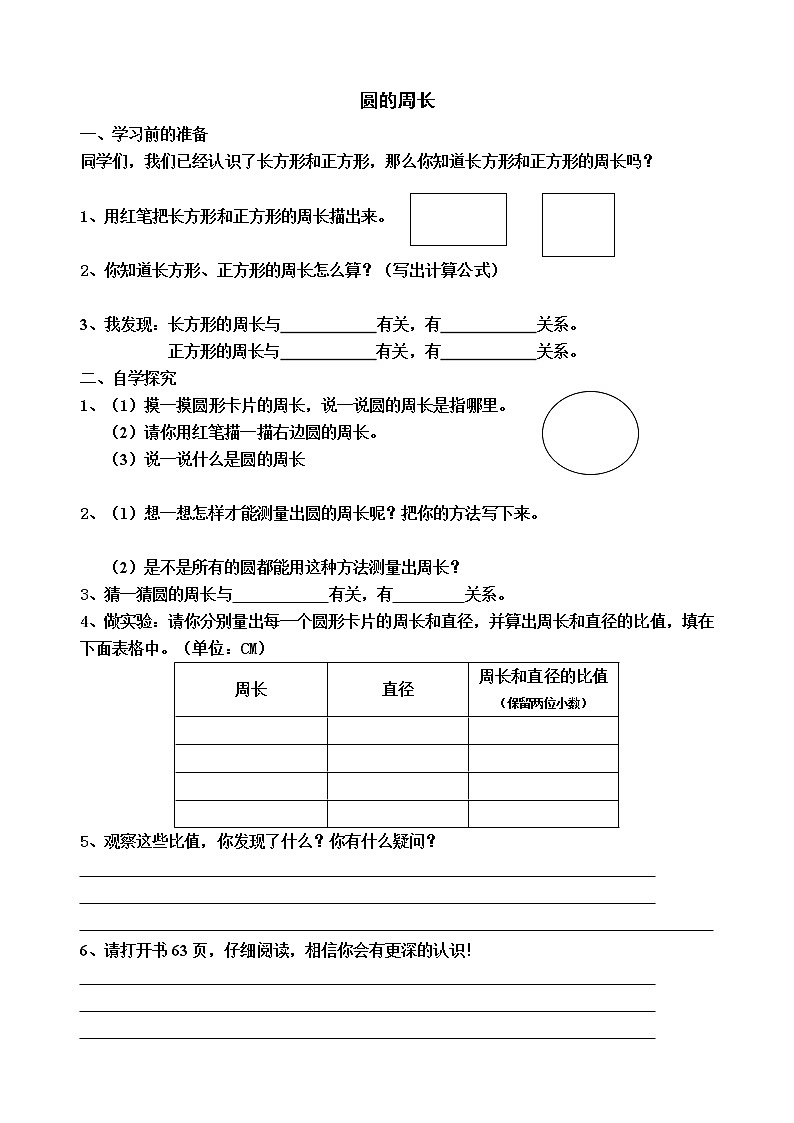 六年级上册数学导学案-5.2圆的周长 人教版（无答案）第1页