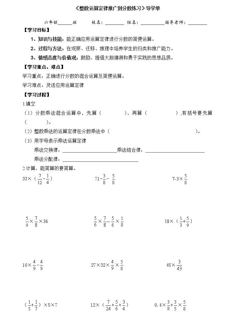 六年级上册数学导学案  整数运算定律推广到分数练习 人教版第1页