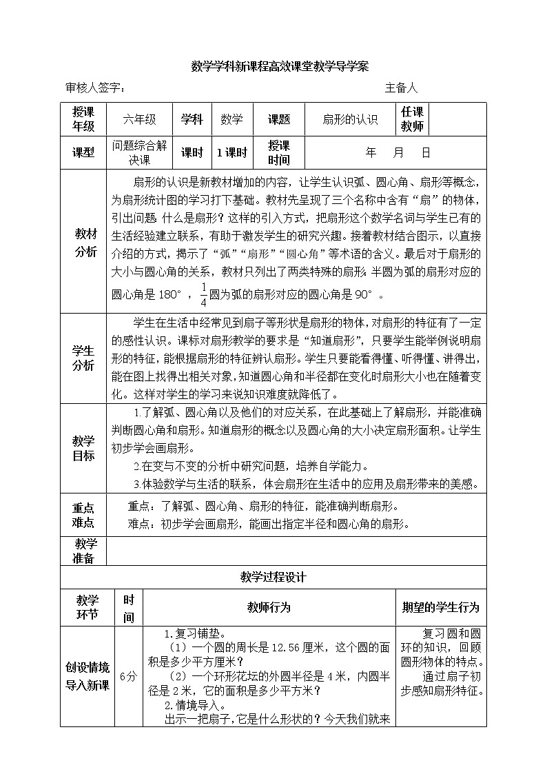 六年级上册数学导学案  扇形的认识  人教版01