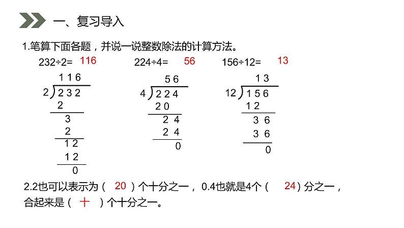 《除数是整数的小数除法》人教版小学数学五年级上册PPT课件（第3.1课时）02