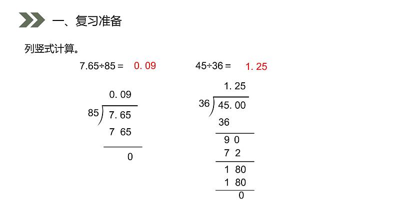 《一个数除以小数》人教版小学数学五年级上册PPT课件（第3.2课时）第2页