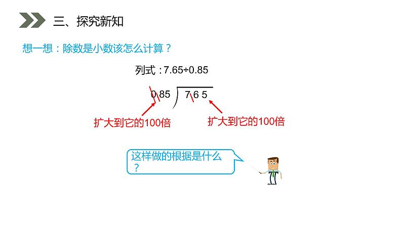 《一个数除以小数》人教版小学数学五年级上册PPT课件（第3.2课时）第5页