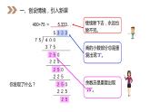 《循环小数》人教版小学数学五年级上册PPT课件（第3.5课时）