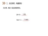 《循环小数》人教版小学数学五年级上册PPT课件（第3.5课时）