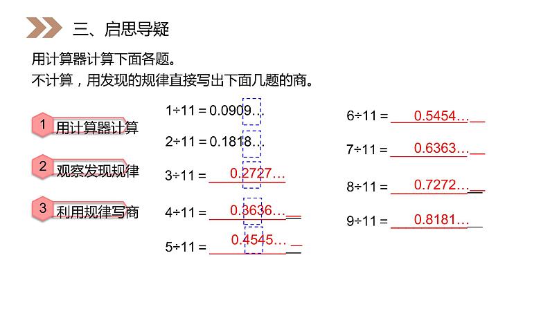 《用计算器探索规律》人教版小学数学五年级上册PPT课件（第3.6课时）04