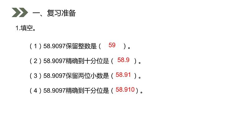 《商的近似数》人教版小学数学五年级上册PPT课件（第3.4课时）第2页