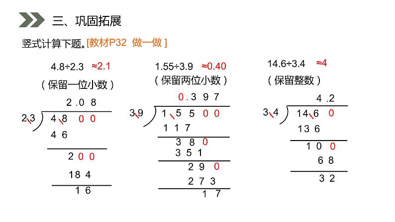 《商的近似数》人教版小学数学五年级上册PPT课件（第3.4课时）第7页