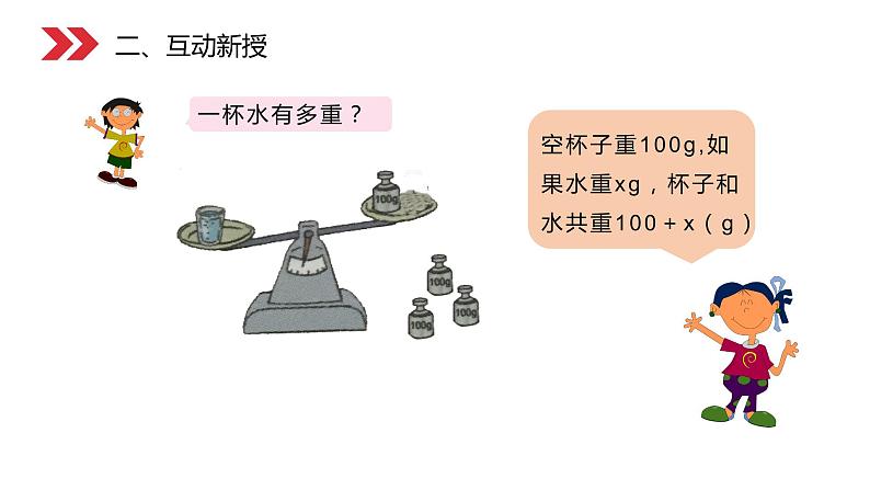 《方程的意义》人教版小学数学五年级上册PPT课件（第5.1课时）05