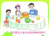 一年級蘇教版數(shù)學上冊2.1過生日   課件