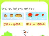 一年級蘇教版數(shù)學上冊2.1過生日   課件