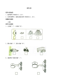 小学数学过生日导学案