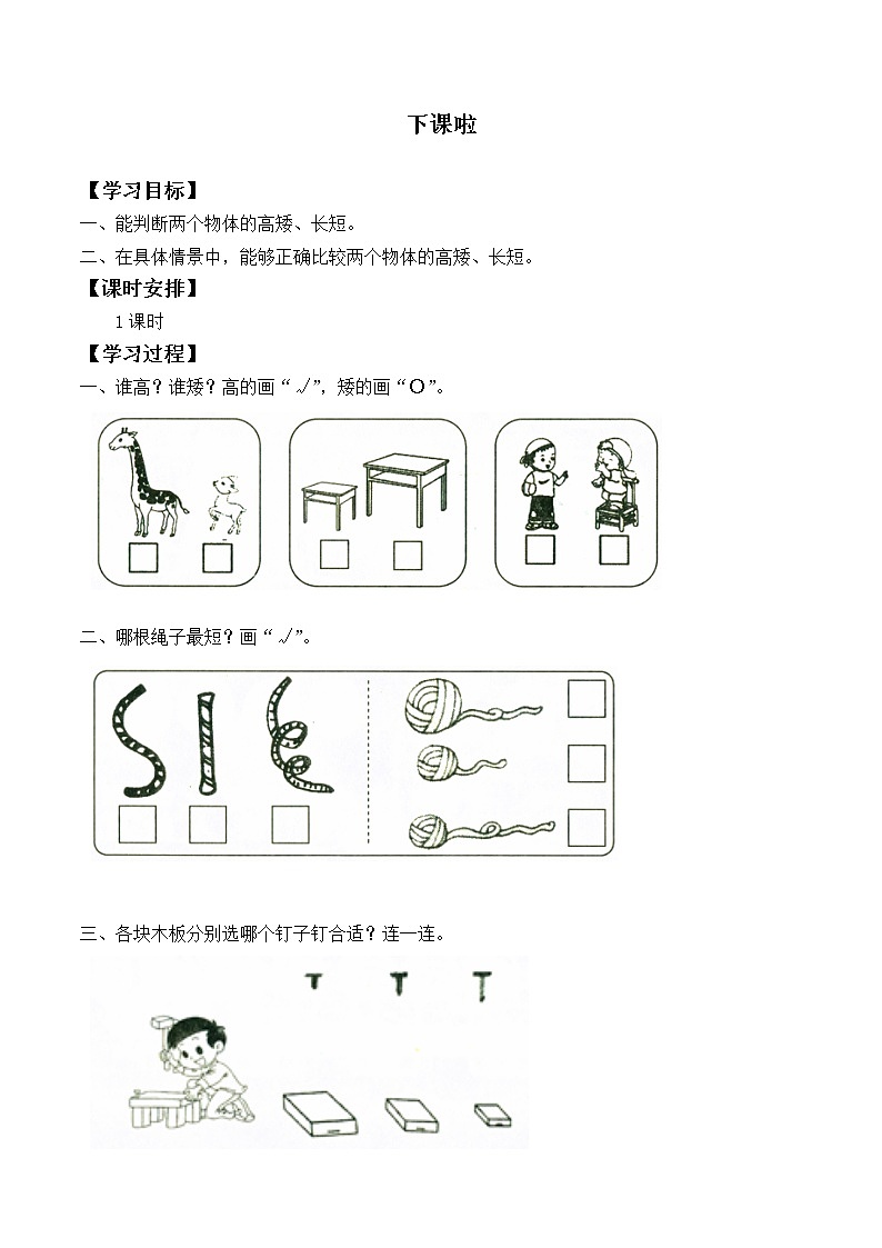 一年级北师大版数学上册2.2下课啦 学案01