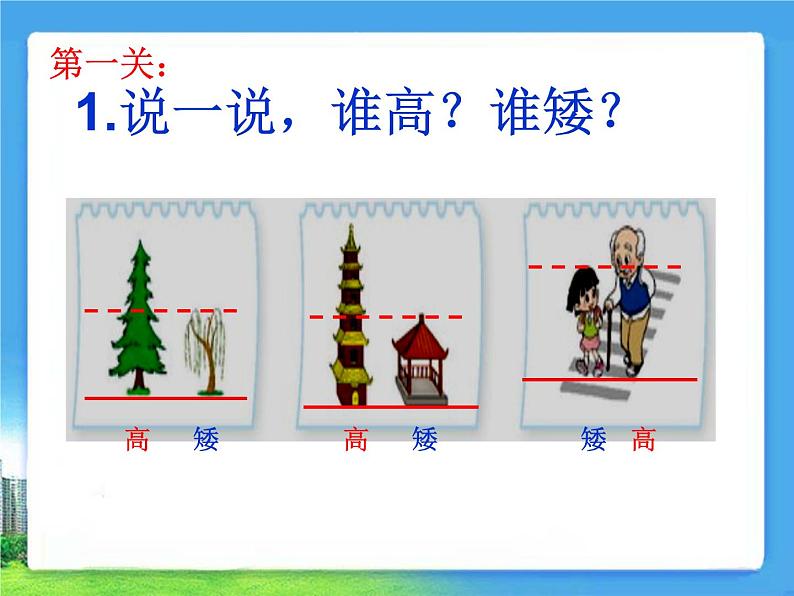 一年级苏教版数学上册2.2下课啦   课件第6页